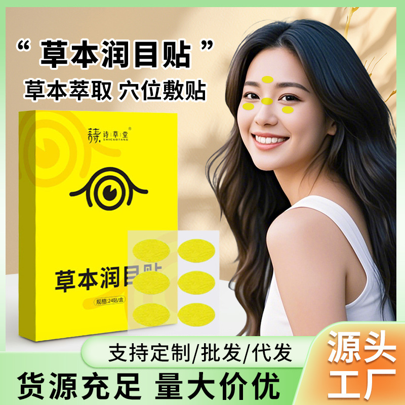 草本の潤いの目は家庭の目の部の看護のツボを貼って卸売りの葉の黄素を貼って目を保護して艾草の冷を塗って目を貼ってメーカーを貼ります。|undefined
