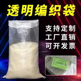 定制透明编织袋大米大豆种子玉米包装袋PP蛇皮袋子