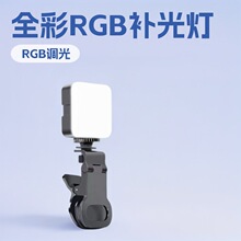 手机直播摄影led补光灯迷你便携拍照美颜打光多功能RGB全彩口袋灯