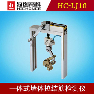 Haichuang high-tech HC-LJ10 integrated wall tie bar detector high-precision strength inspection and acceptance