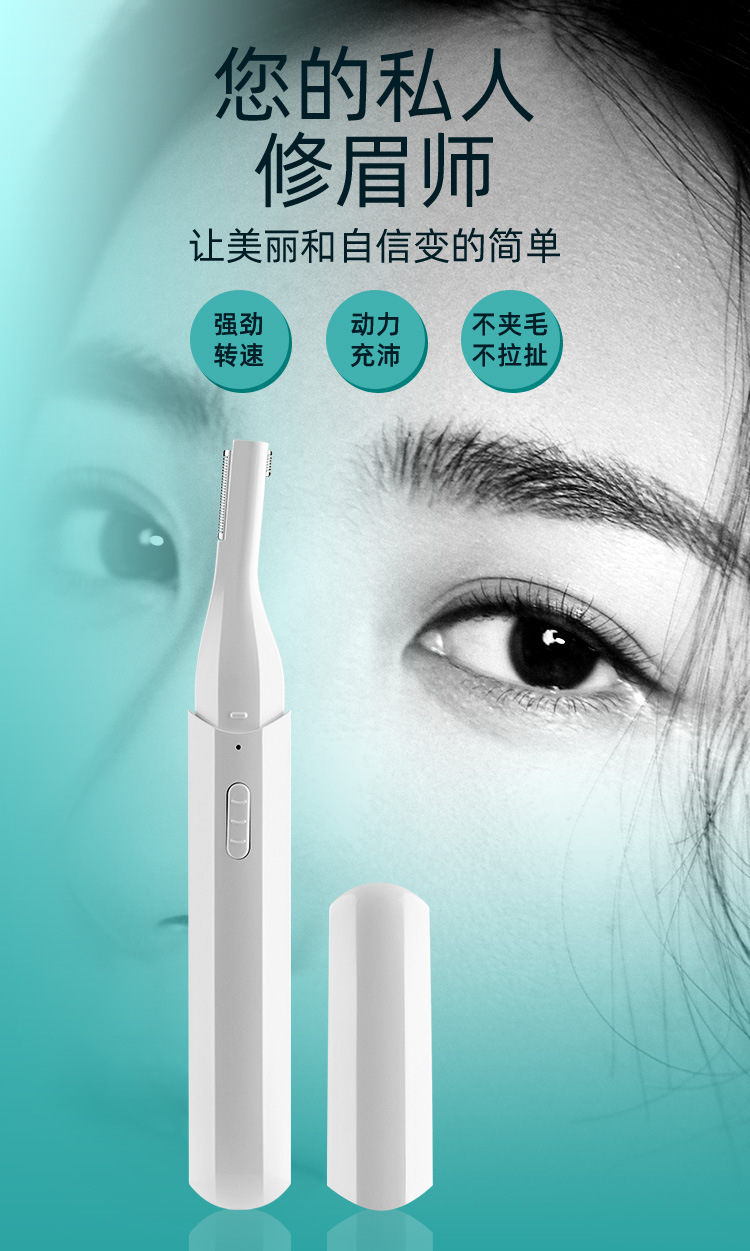 RW-YB3002新款电动修眉刀详情页-国内站_04.jpg
