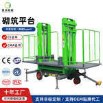 1吨移动式砌筑平台升降台2吨电动液压砌墙砌砖抹灰升降平台升降机