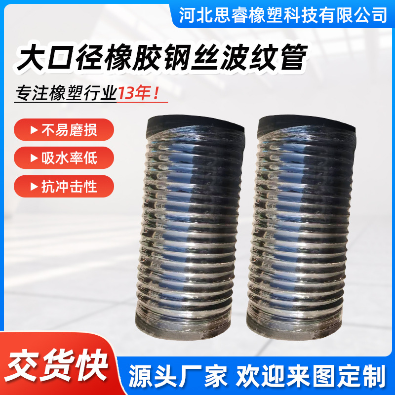 大口径橡胶钢丝波纹管耐高压耐磨管道连接伸缩管变径波纹管
