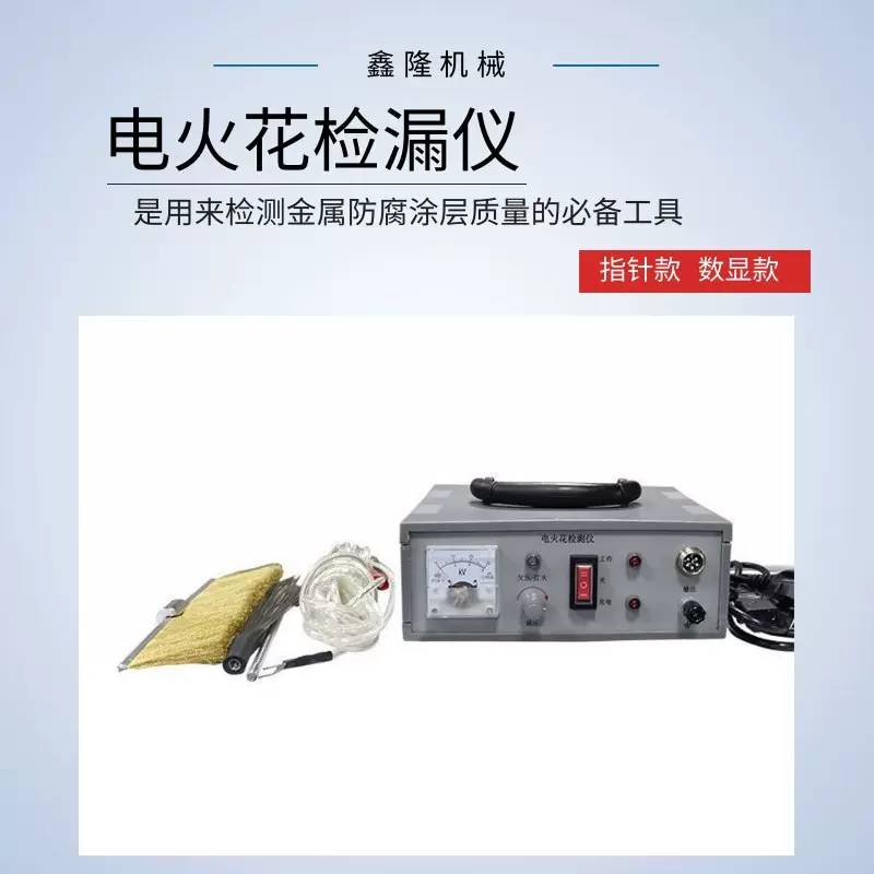电火花检测仪JC-6 数显式JC-8沥青胶带防腐层直流电火花检漏仪