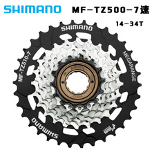 SHIMAN喜玛诺TZ500-7 TZ510-7飞轮7速21速山地车旋式塔轮14-34T