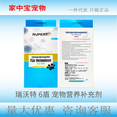 0.1z瑞沃特6盾宠物营养补充剂6片/板*2板/盒 一件代发|ru