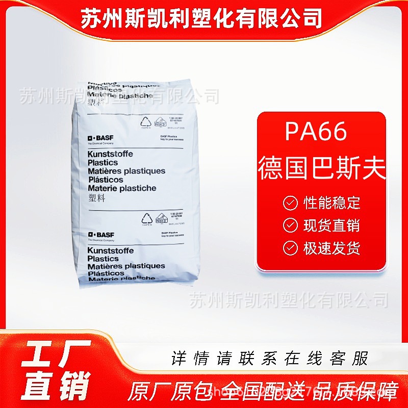 PA66 德国巴斯夫 A3Z 耐冲击 耐油性 注塑级 电子电器
