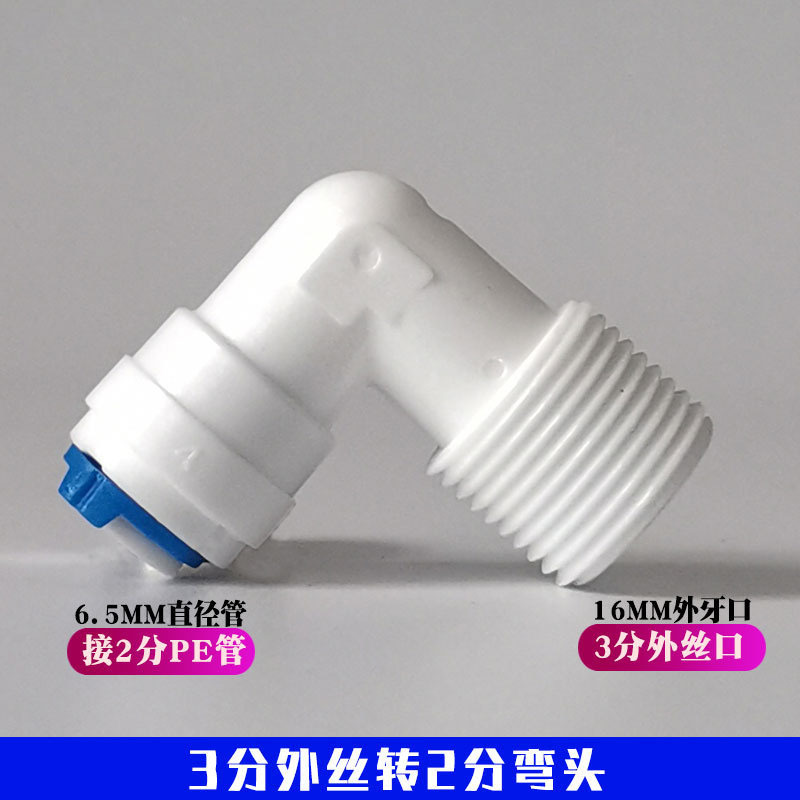 Hogar purificador de agua purificador agua codo 1 minuto 2 minutos 3 minutos 4 minutos conexión rápida rosca externa PE tubo conector universal Accesorios