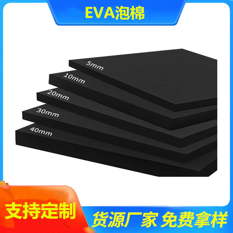 工厂可定 制 闭孔光滑硬质eva泡沫板块 包装内置填充保护eva泡棉