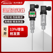 赫斯曼溫度傳感器變送一體溫度傳感器4-20mA鉑熱電阻 PT100熱電偶