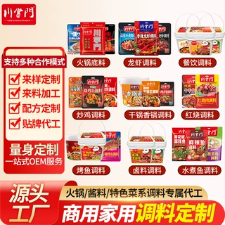 川掌门牛油火锅底料定制卤料鱼调料定制重庆火锅底料小包装一人份