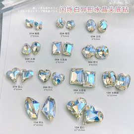 网红美甲闪烁白尖底大钻超闪异形歪心爱心斧头肥方指甲水晶装饰品