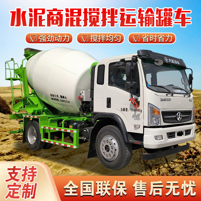 国六商混搅拌运输车大方量全自动水泥搅拌机7立方混泥土搅拌罐车