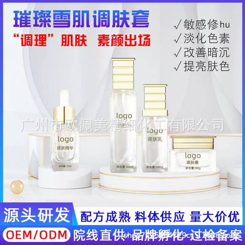 源头院线灯泡肌雪肌美白淡斑套平衡水调肤膜祛斑精华乳霜套盒厂家