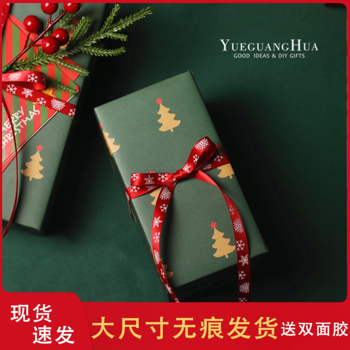 圣诞包装纸大张尺寸绿红色包装纸新年礼物纸年会礼品盒手工纸包邮