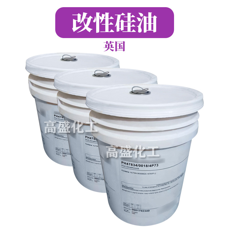 英国 Sensasil PCA 聚二甲基硅氧烷 改性硅油 护发护肤 原料 1kg