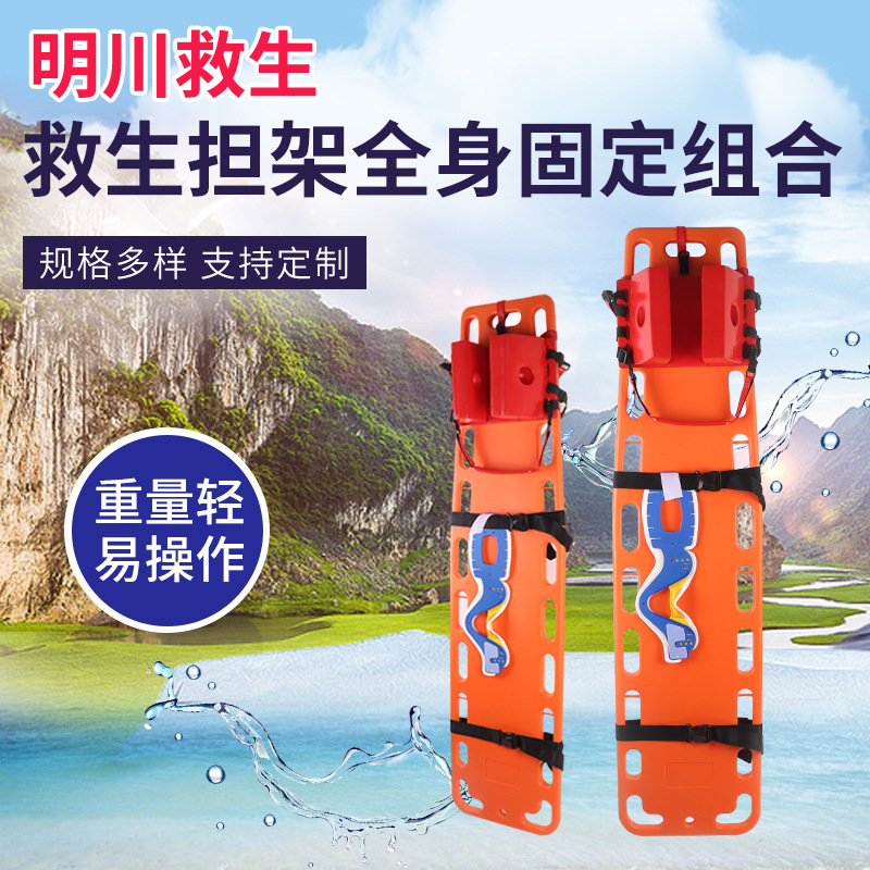 水上救援板式担架头部固定器颈托全身固定四合一消防救援救生担架