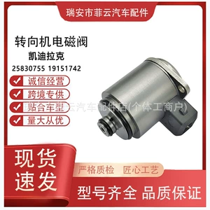 Avtomobil Sükan Solenoid Klapanı 19151742 25830755 Cadillac CTS Təmir Hissələri