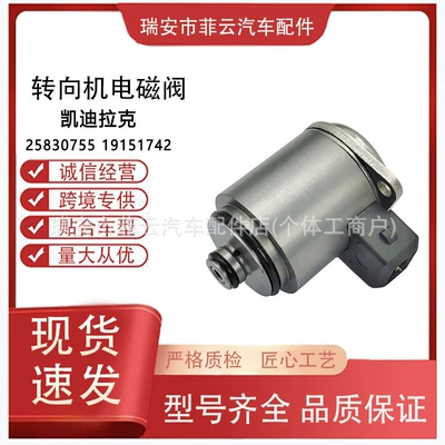 Automotive Steering Solenoid Valve 19151742 25830755 Cadillac Cts Steering Repair Parts in Stock (Steering gear)