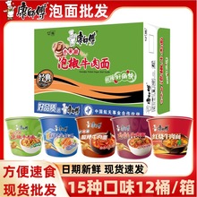 康师傅方便面泡面整箱12桶装泡椒鲜虾藤椒红烧牛肉面夜宵速食批发