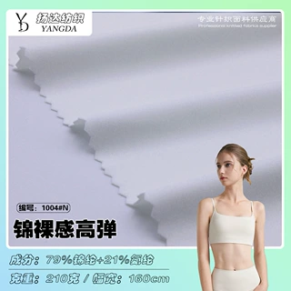 厂家直销30D莱卡高弹锦氨内衣内裤针织面料裸感柔软瑜伽布210g