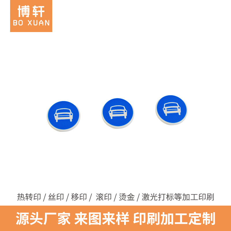 宁波厂家塑料产品印刷加工 儿童玩具平面曲面热转印移印丝网印刷