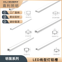 熹利照明led硬灯条铝槽明装嵌入式铝型材线性铝合金线型灯铝灯槽