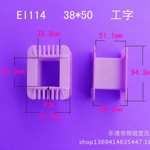 厂家供应低频EI114 38*50工字变压器骨架电源线圈骨架胶芯外壳