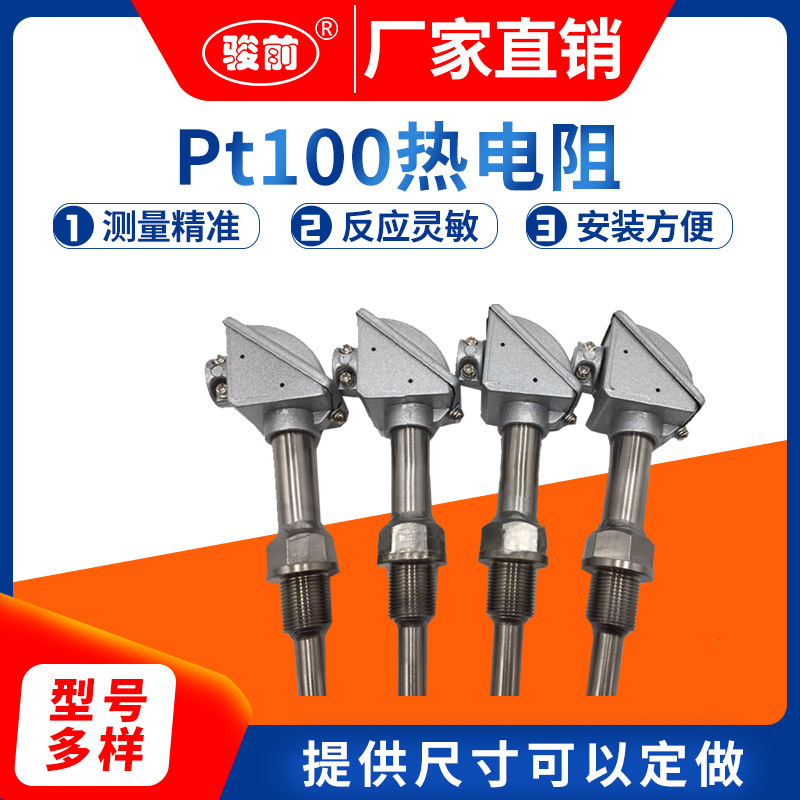Pt100热电阻WZP-280热电偶温度传感器M14*1固定螺纹安装型感温头