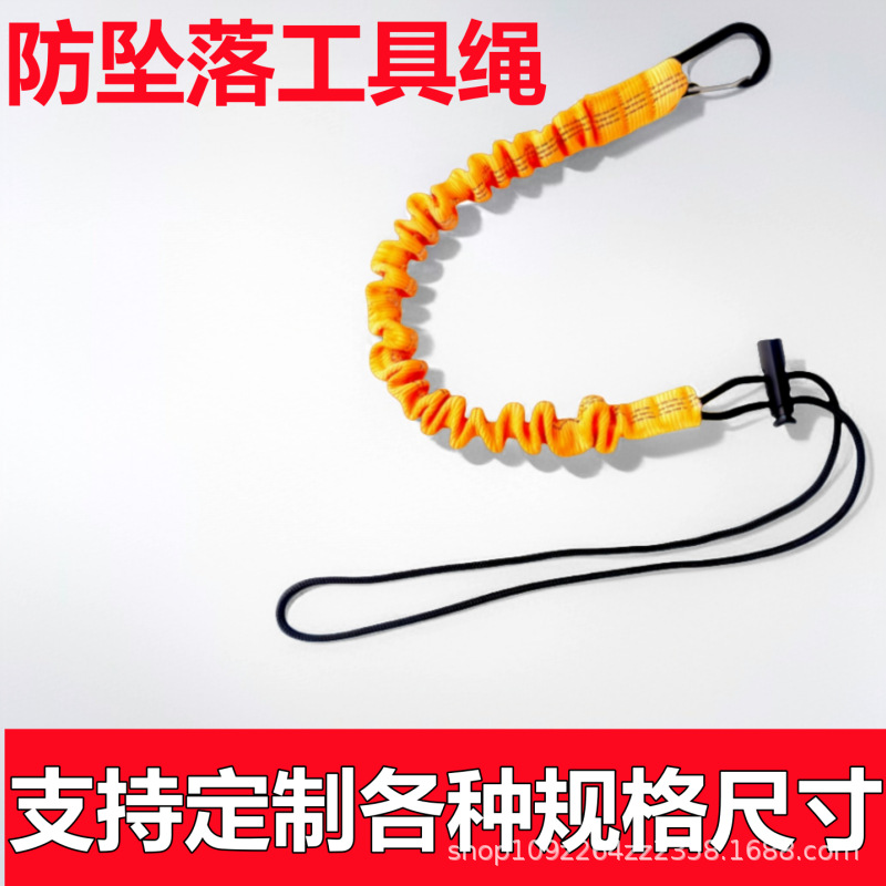 高空防坠失手绳工具防丢弹力伸缩安全绳防坠落安全带防失手保险绳