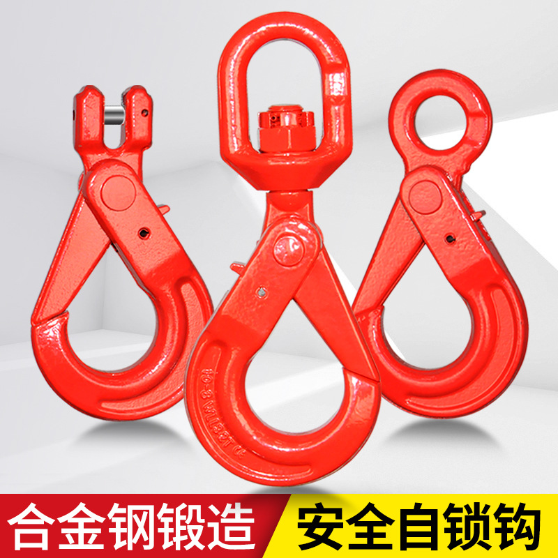 劲友眼型安全钩旋转羊角自锁钩货钩挂钩吊索具吊勾子起重吊钩大全