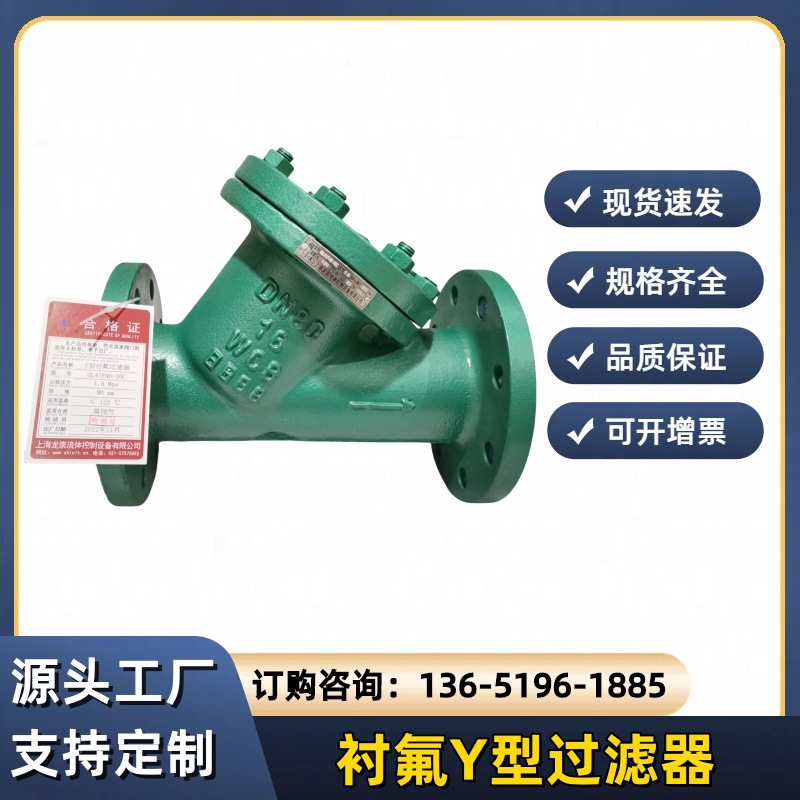 Y型衬氟过滤器GL41F46-16C防腐盐酸硫酸过滤器