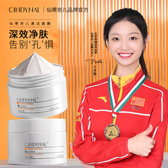 Sandy Nai'er Cleansing Clay Mask Hydrating Facial Care Creamy Sleep-in Mask Factory Wholesale