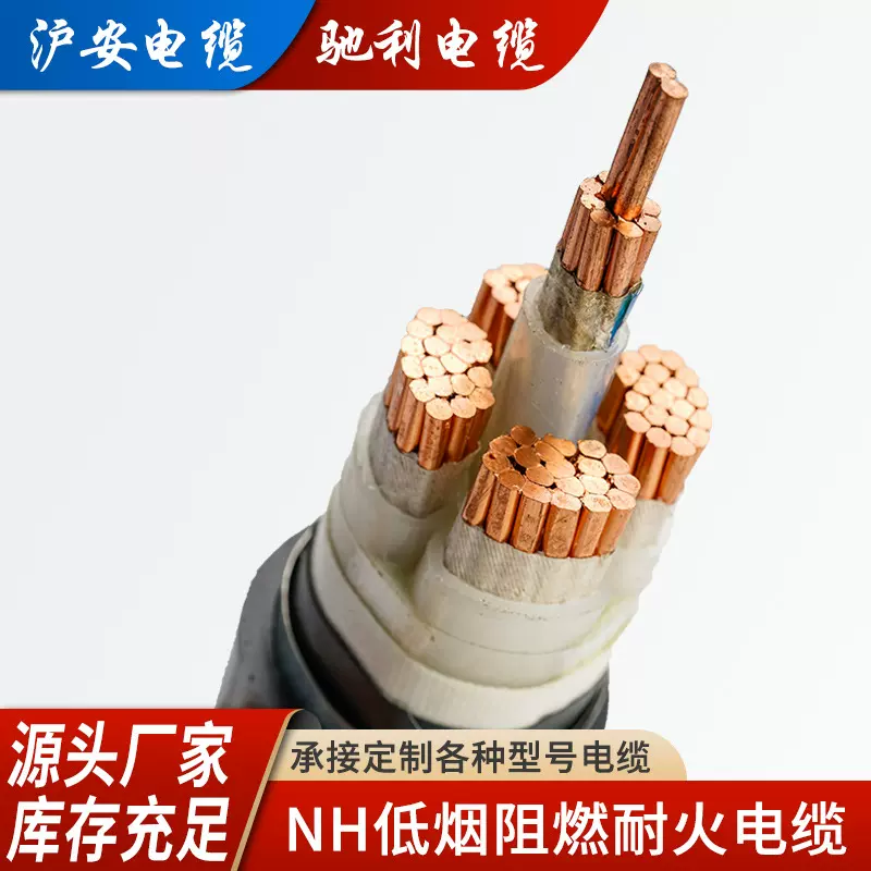 沪安驰利电力铜电缆 NH-YJV22低烟无卤电缆4+1多芯阻燃屏蔽电缆护