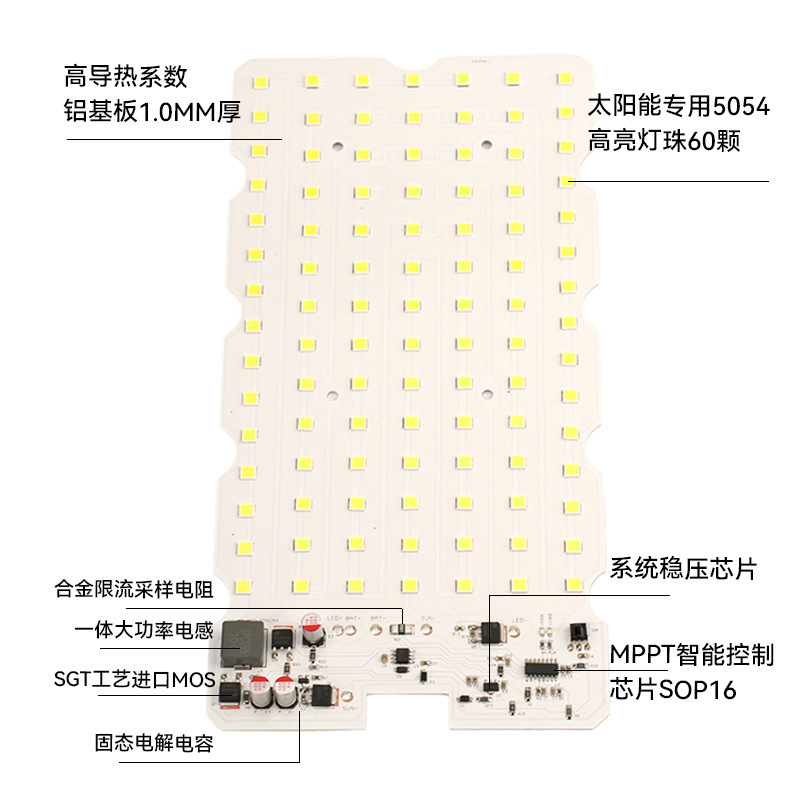 mppt太阳能一体控制光源板路灯100W LED光源配件灯饰电路板PBCA|undefined