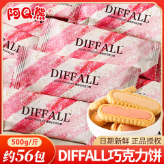DIFFALLチョコレートケーキ喜糖卸売りレジャーオフィスは食いしん坊を招待します。