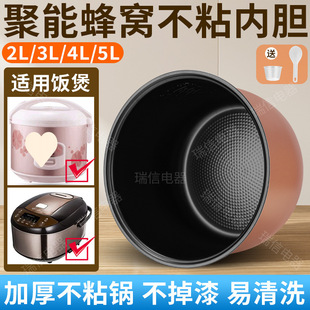 Universal Rice Cooker Inner Pot 2L 3L 4L 5L Non-Stick Smart Korean Rice Cooker Accessories Thickened Direct Sale