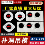pvc吊模 32 40-219全规格补洞神器 预留吊模预埋神器 排水管配件