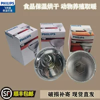 Philips пищевая нагревательная изоляция импортная лампа 175W250W375W животное Отопление сухие товары картофельные чипсы машина лампа