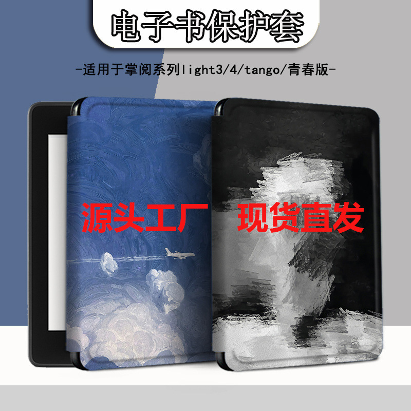 Suitable for Palm Reader Light4C/Turbo E-Book Ireadera Protective Cover Oil Painting Aircraft Tang Go Shell Ne