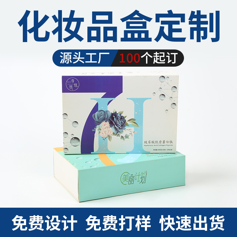 化妆品面膜盒印刷折叠化妆品包装盒礼品盒双插口白卡纸冷敷贴盒