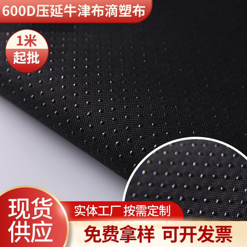 现货供应600DPVC压延牛津布防滑布帐篷婴儿车箱包面料 可防水工艺