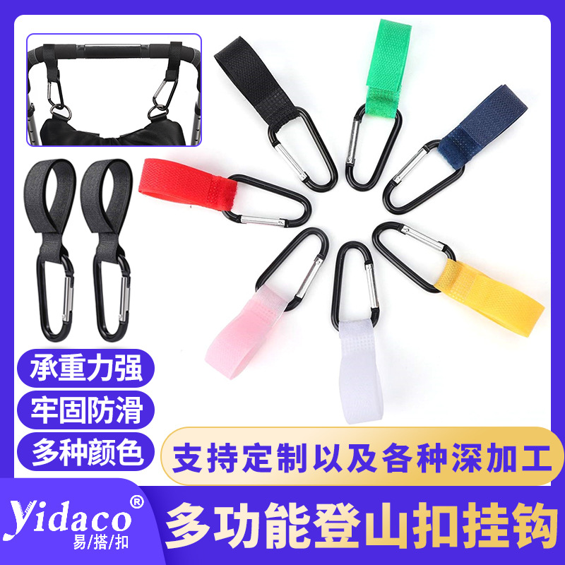 登山扣魔术贴绑带童车挂件婴儿车推车挂扣户外尼龙金属登山钩