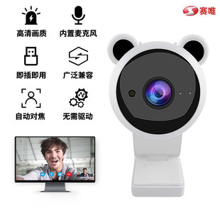 Cross-Border Popular Plug-And-Play 2K Ultra-Clear Wide-Angle Panda Video USB Conference Computer Camera