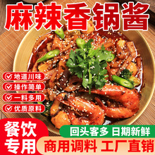 麻辣香锅底料干锅调料酱香低辣商用技术配方料火锅底料川味麻辣烫
