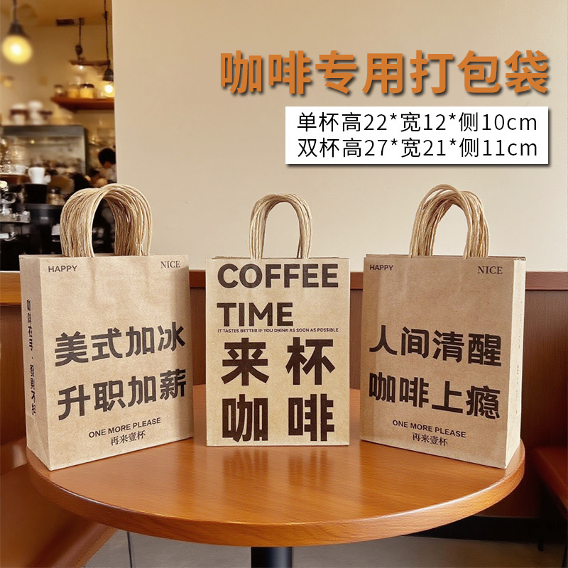 Coffee Series Kraft Paper Bags in Stock Milk Tea Takeaway Packaging Bags Come with Coffee Paper Bags with Custom Printed Logos