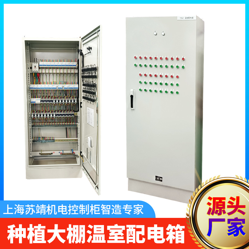 农业生产科研种植温室大棚配电箱 花圃苗园草莓园电源管理控制柜