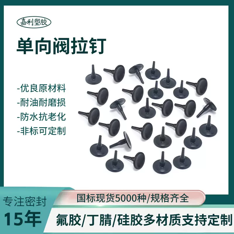 浇花泵密封拉钉气泵橡胶配件单向伞丁密封阀伞形单向阀拉钉批发