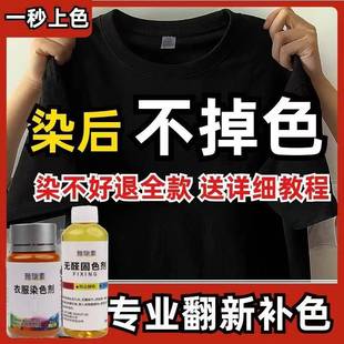 Clothing Dye for Refurbishment and Color Change, Black Non-Fading 84 Restoration Repair Special Dye for Home Use, No Boiling Required, Non-Fading