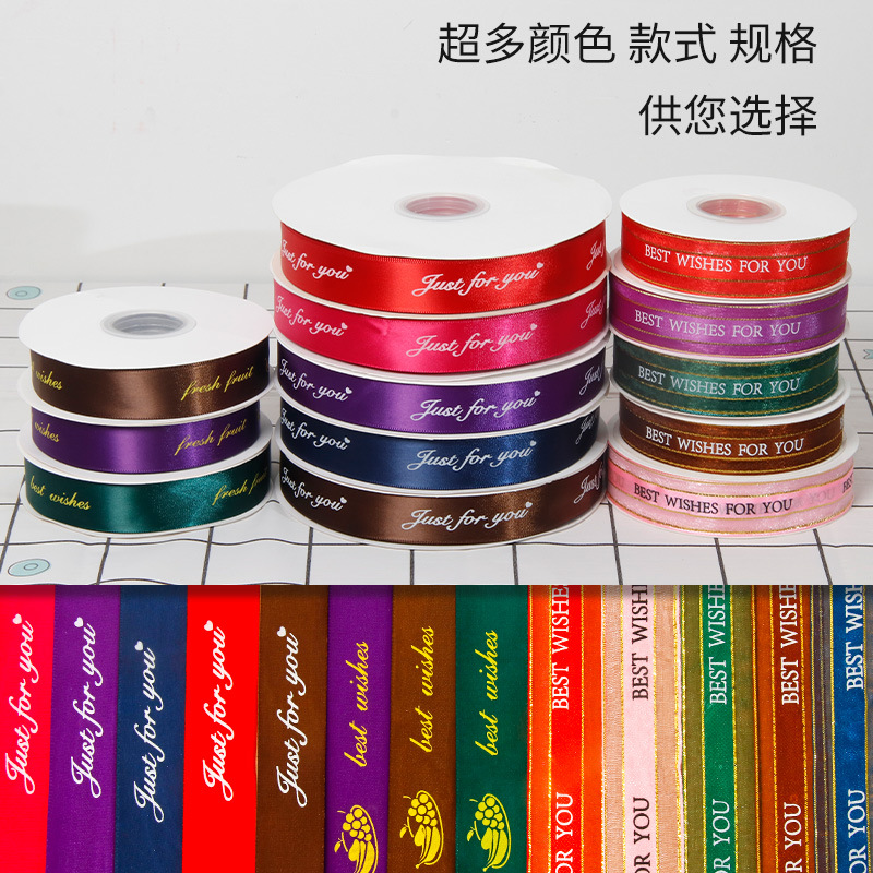 批发字母彩色英文丝带 花艺礼品鲜花花束包装纸diy材料 包花丝带